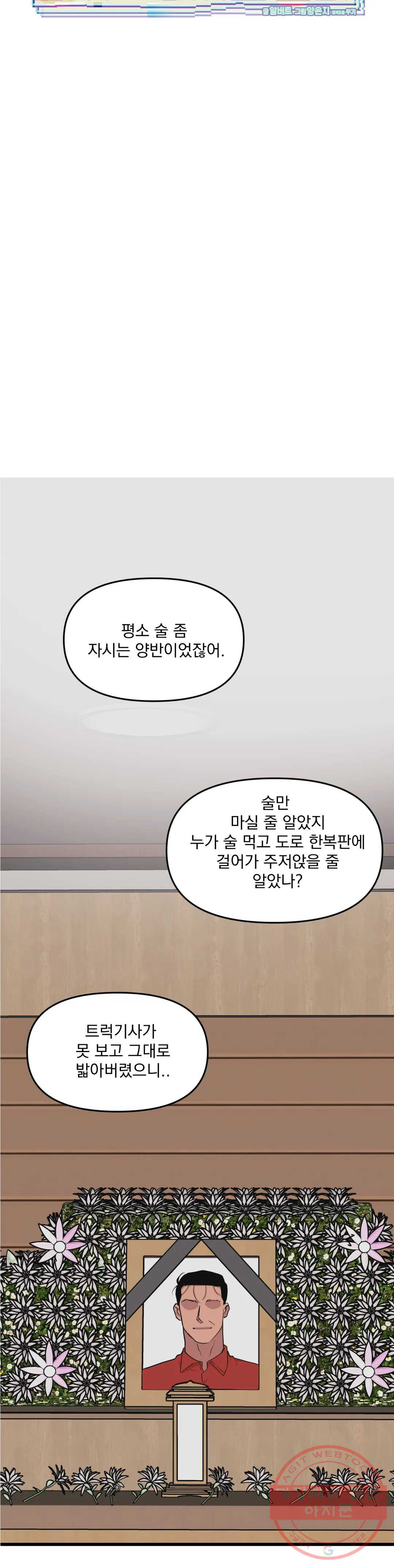 마이크 없이도 들려 31화 2부 1화 - 웹툰 이미지 8