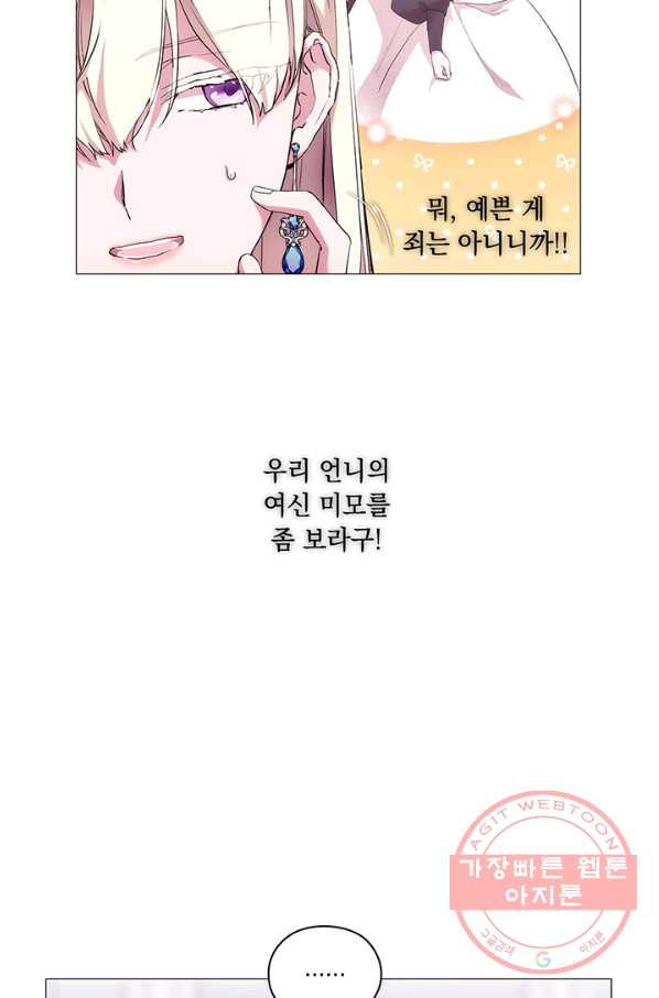 악녀가 사랑할 때 62화 - 웹툰 이미지 45