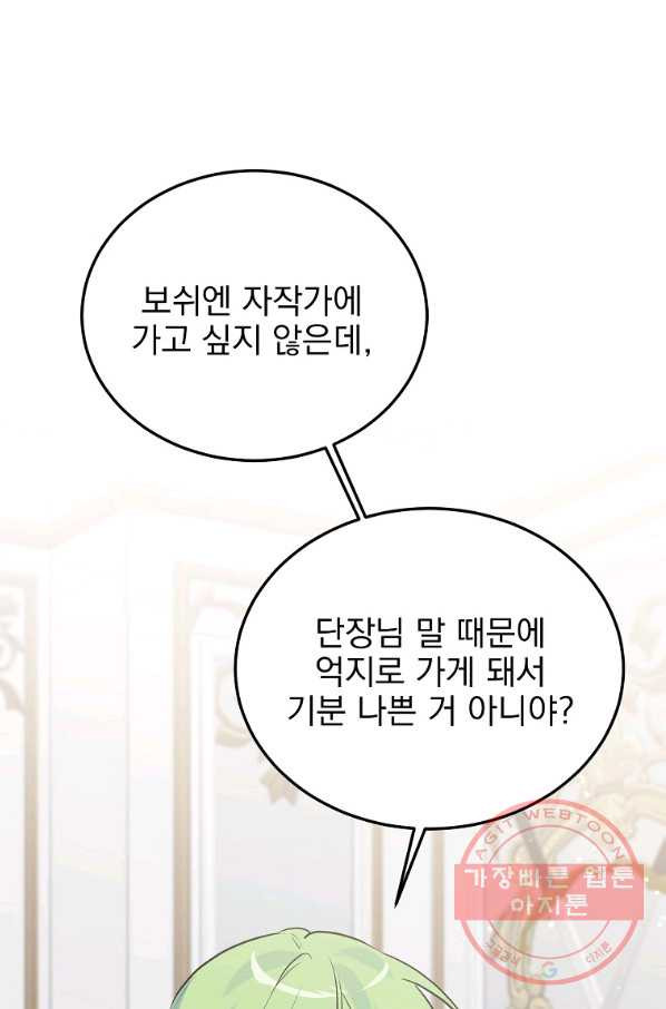 악녀 카루나가 작아졌어요 23화 - 웹툰 이미지 63