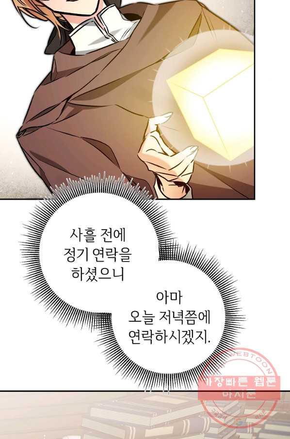 소설 속 악녀 황제가 되었다 88화 - 웹툰 이미지 7