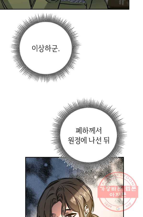 소설 속 악녀 황제가 되었다 88화 - 웹툰 이미지 19