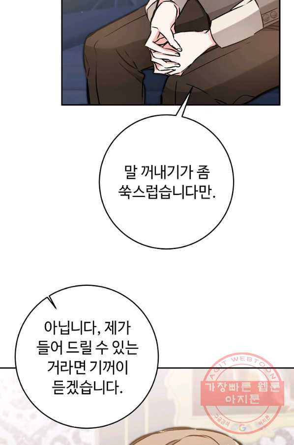 소설 속 악녀 황제가 되었다 88화 - 웹툰 이미지 33