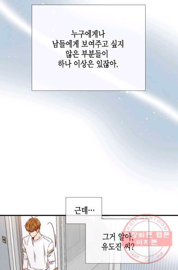 24분의 1 로맨스 91화 - 웹툰 이미지 39