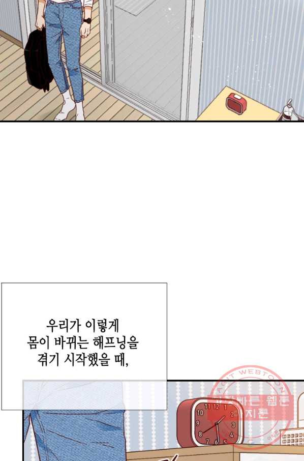 24분의 1 로맨스 91화 - 웹툰 이미지 40