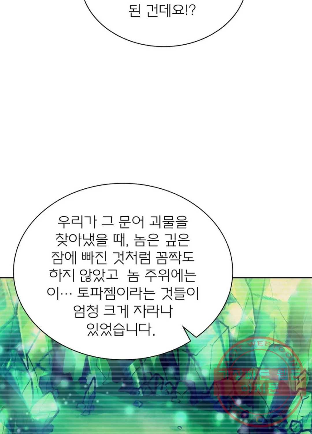 블러디발렌타인:인류종말 384화 - 웹툰 이미지 43