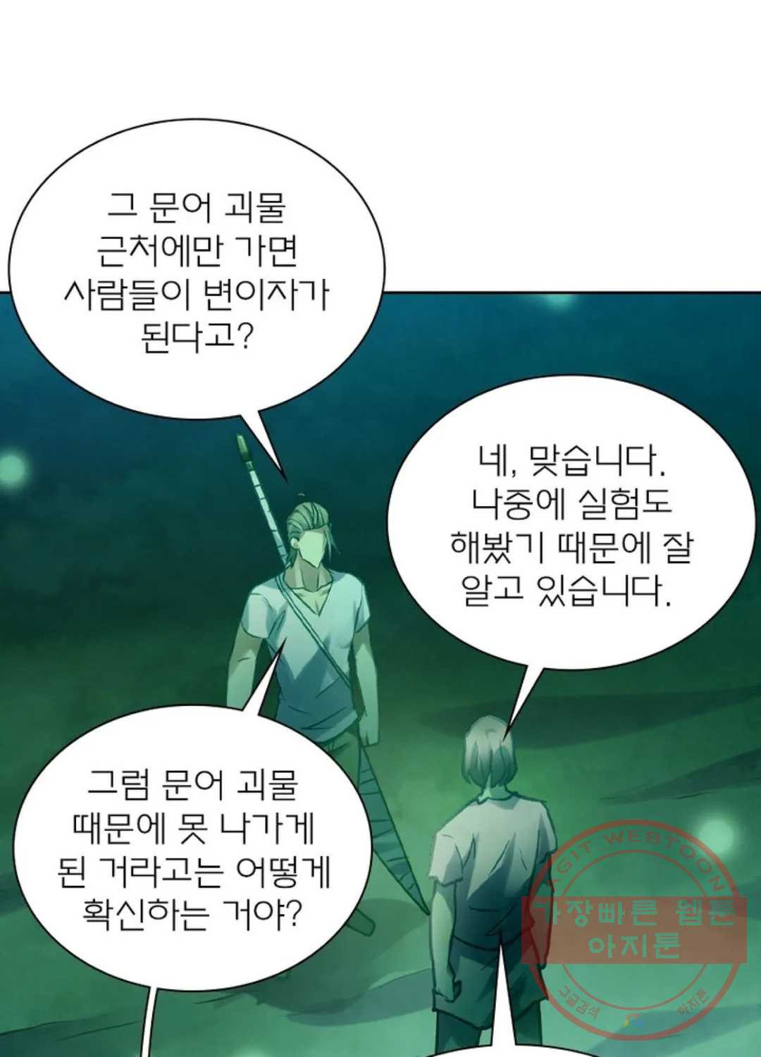 블러디발렌타인:인류종말 384화 - 웹툰 이미지 46