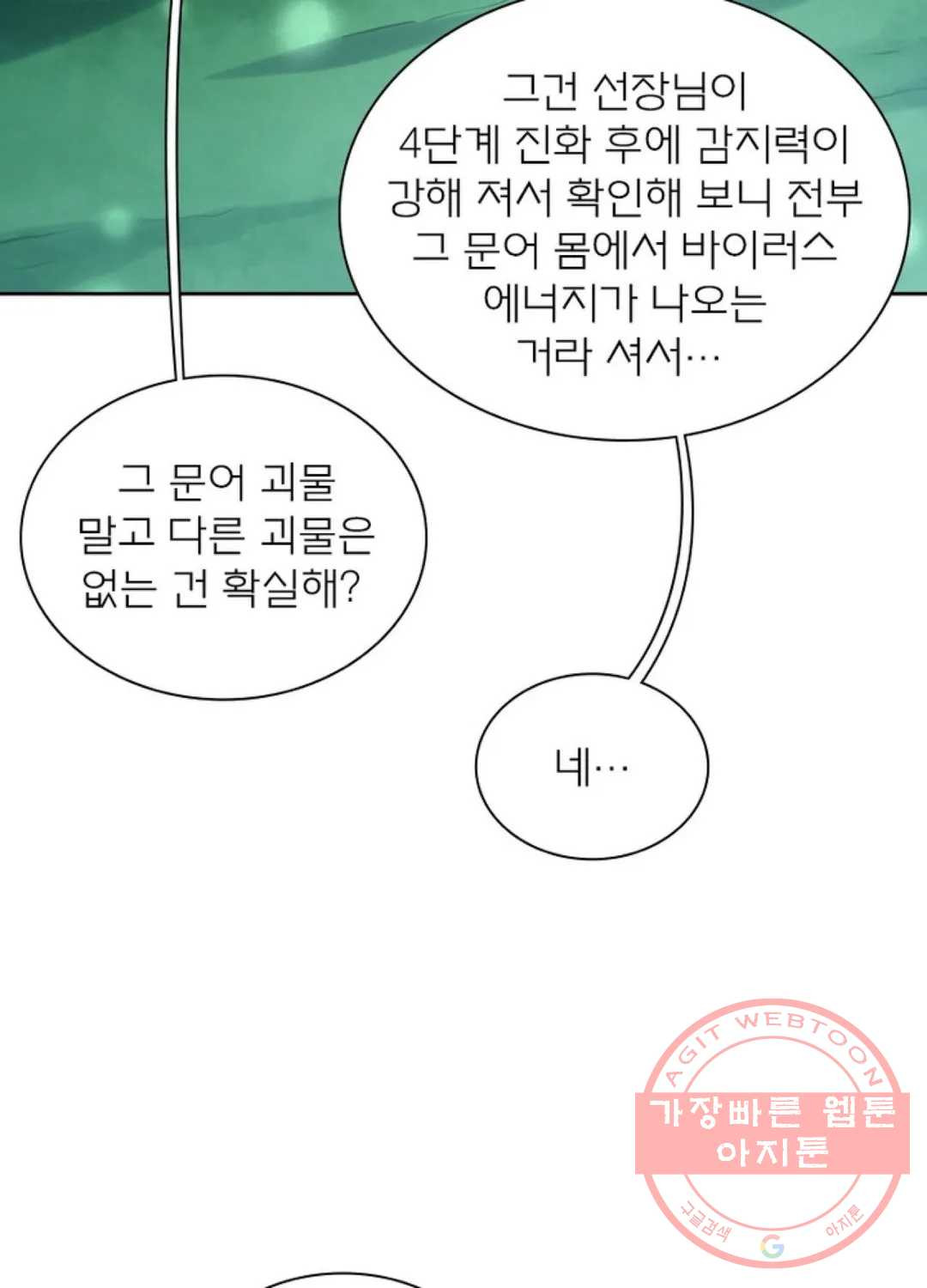 블러디발렌타인:인류종말 384화 - 웹툰 이미지 47