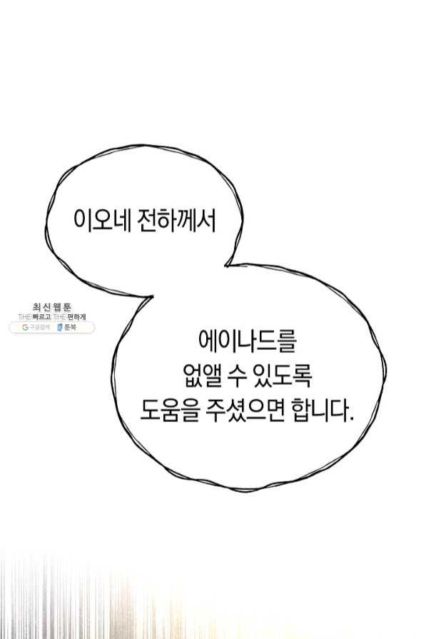 악당의 미학 42화 - 웹툰 이미지 1