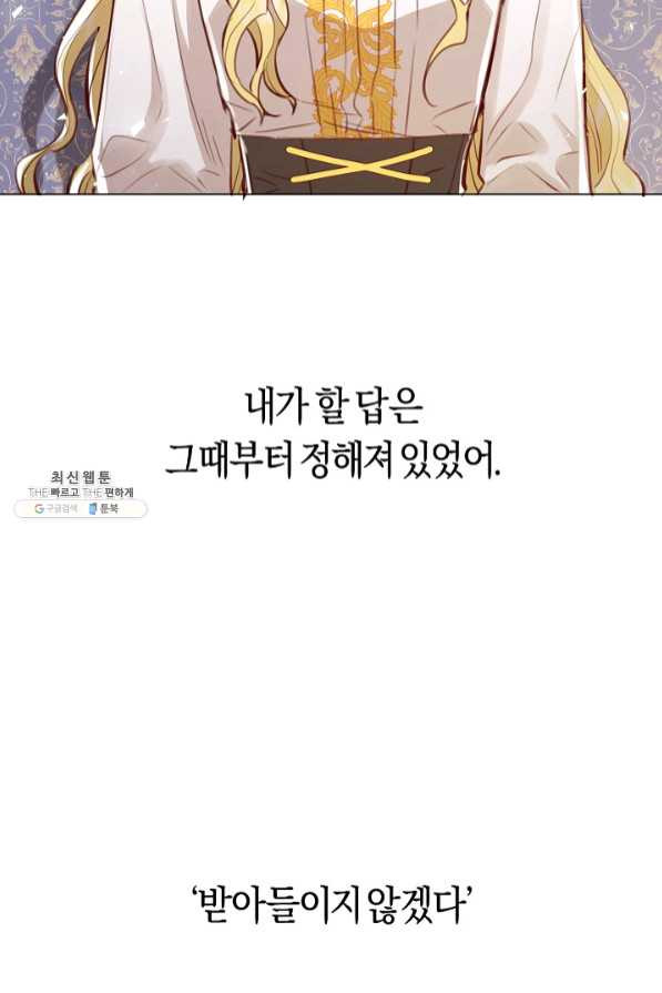 악당의 미학 42화 - 웹툰 이미지 3