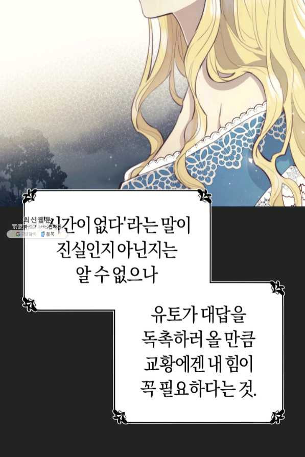 악당의 미학 42화 - 웹툰 이미지 9