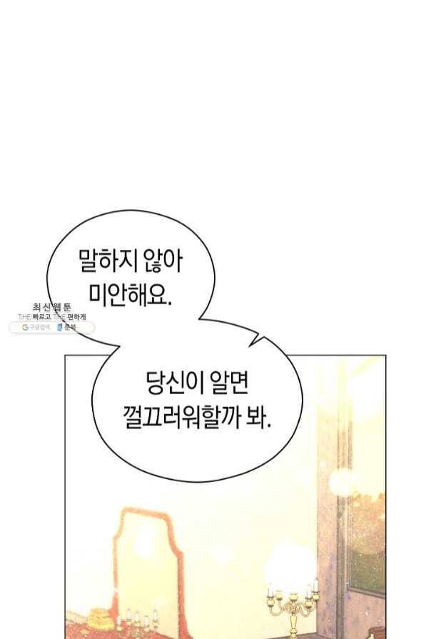 악당의 미학 42화 - 웹툰 이미지 37