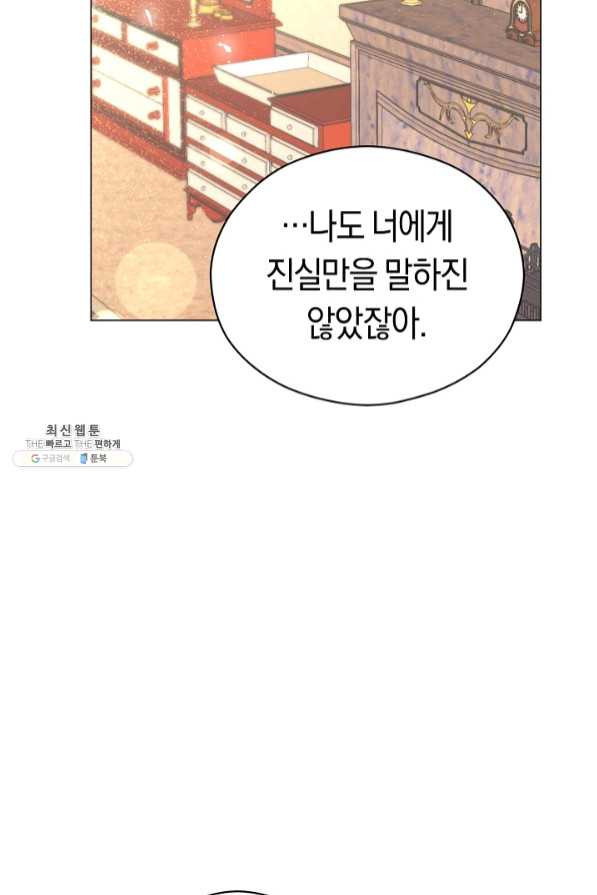 악당의 미학 42화 - 웹툰 이미지 38