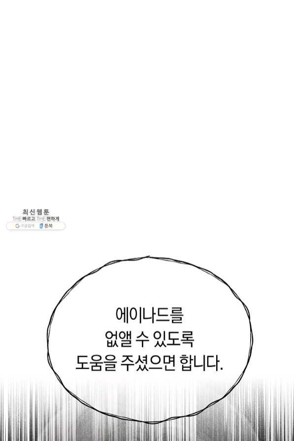 악당의 미학 42화 - 웹툰 이미지 45