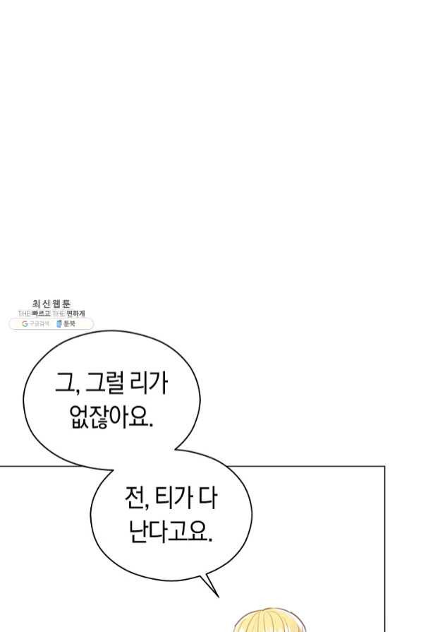 악당의 미학 42화 - 웹툰 이미지 47