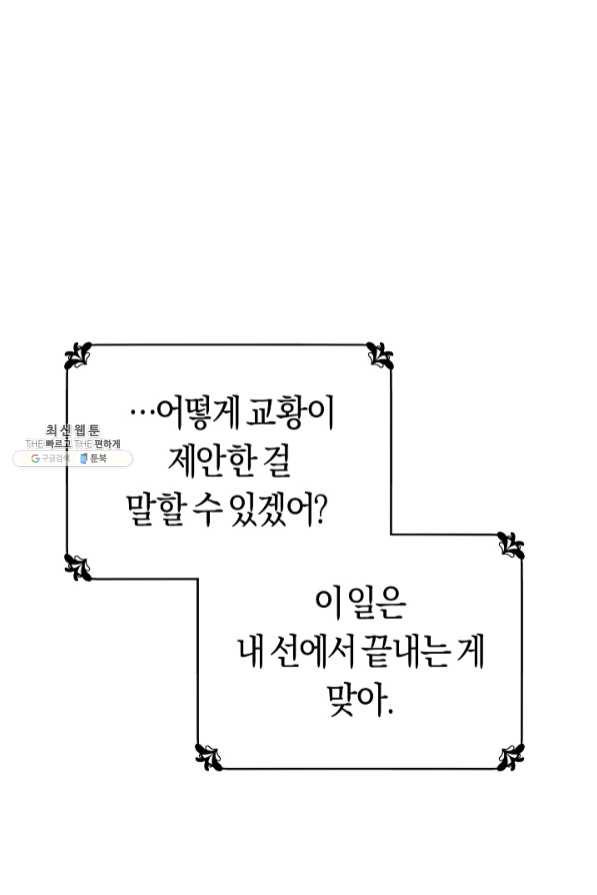 악당의 미학 42화 - 웹툰 이미지 49