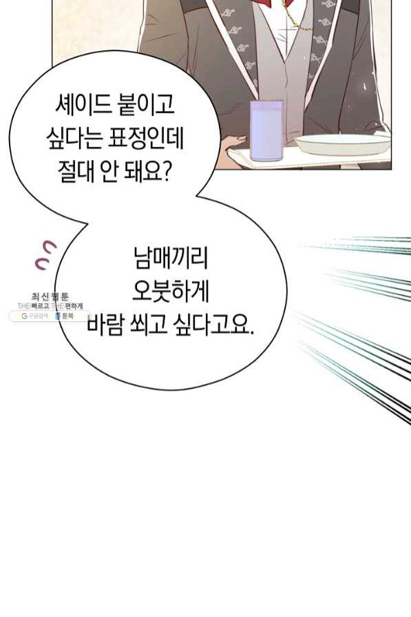 악당의 미학 42화 - 웹툰 이미지 60