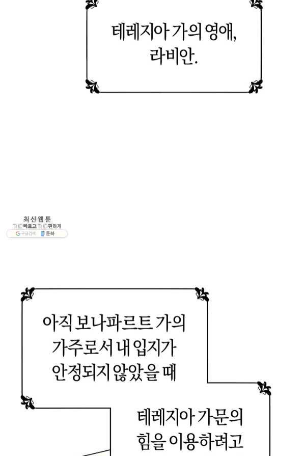 악당의 미학 42화 - 웹툰 이미지 76