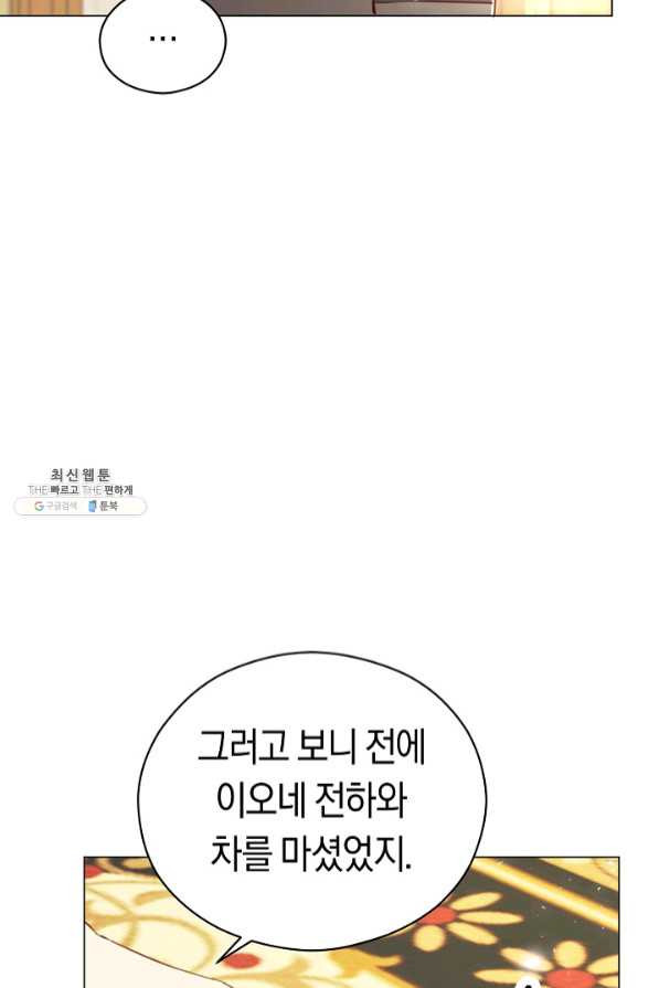 악당의 미학 42화 - 웹툰 이미지 86