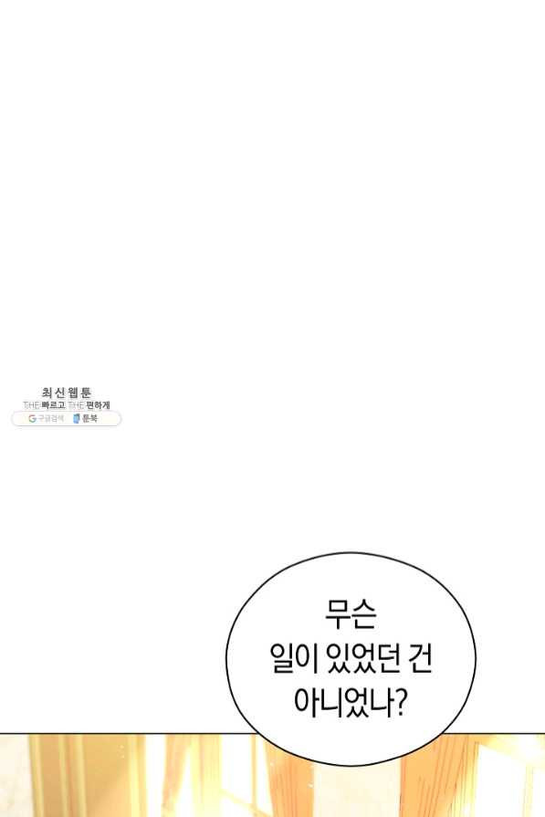 악당의 미학 42화 - 웹툰 이미지 88