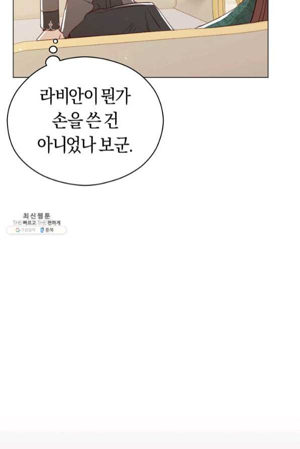 악당의 미학 42화 - 웹툰 이미지 91