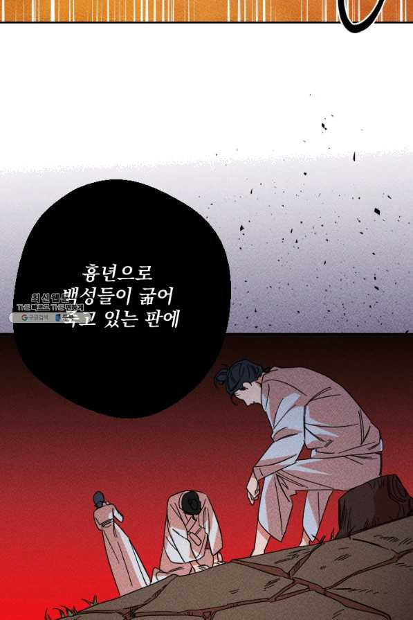 공주, 선비를 탐하다 42화 - 웹툰 이미지 49