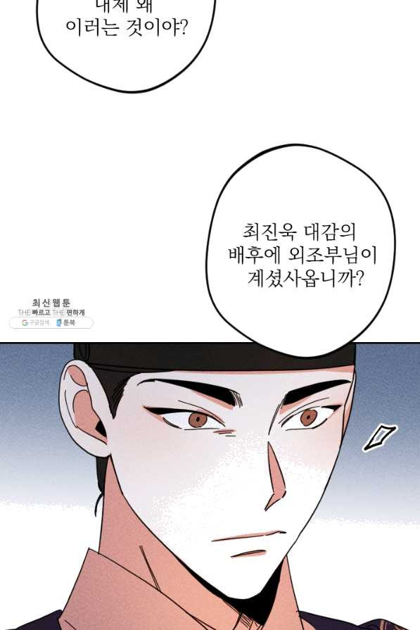 공주, 선비를 탐하다 42화 - 웹툰 이미지 68