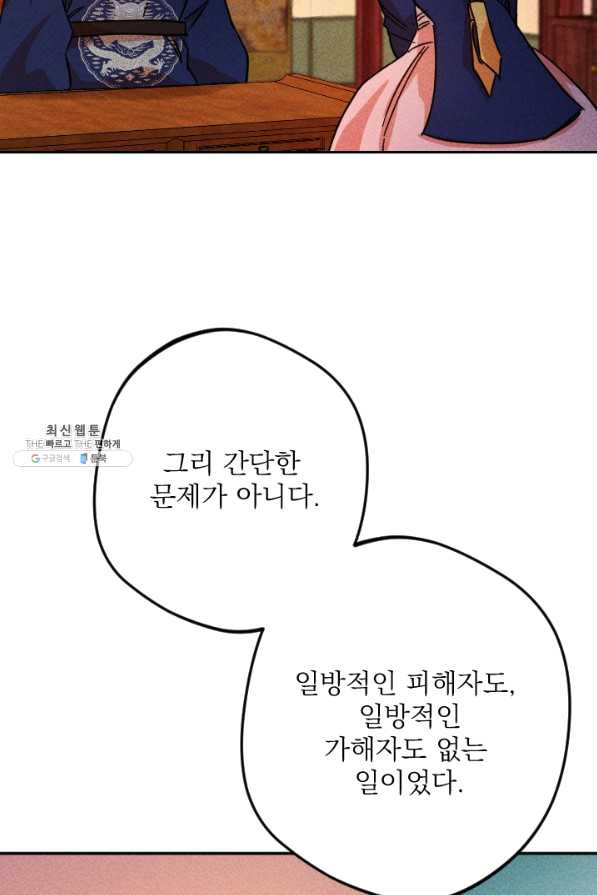 공주, 선비를 탐하다 42화 - 웹툰 이미지 76