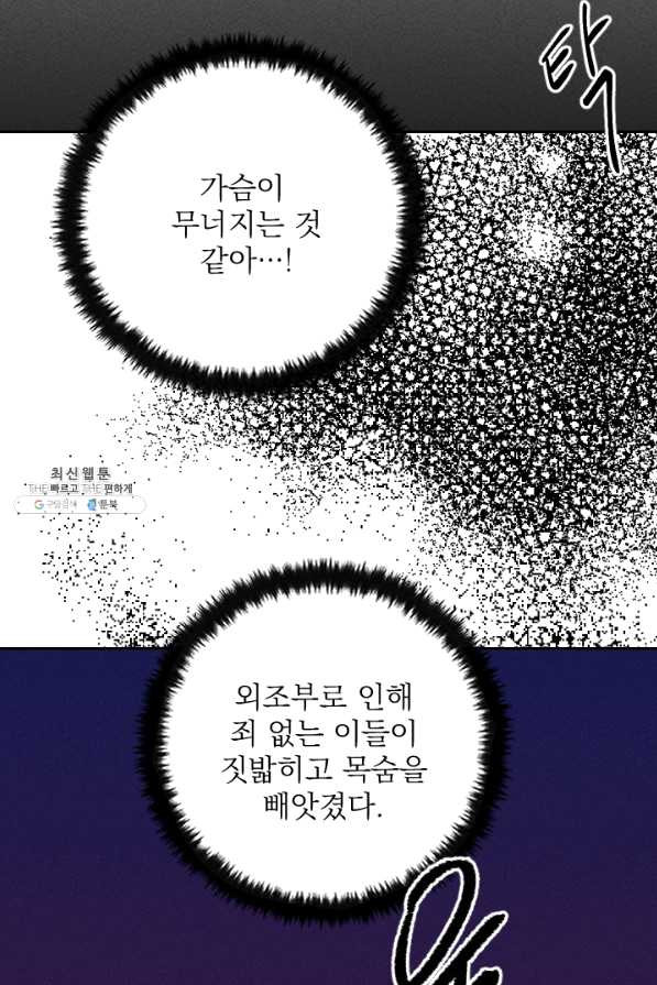 공주, 선비를 탐하다 42화 - 웹툰 이미지 84