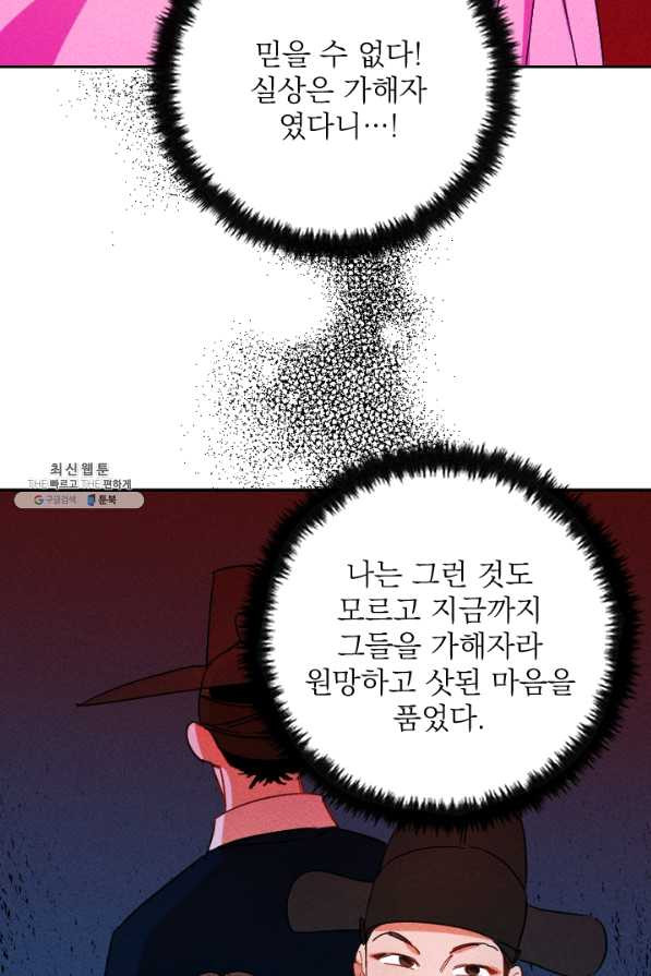 공주, 선비를 탐하다 42화 - 웹툰 이미지 86