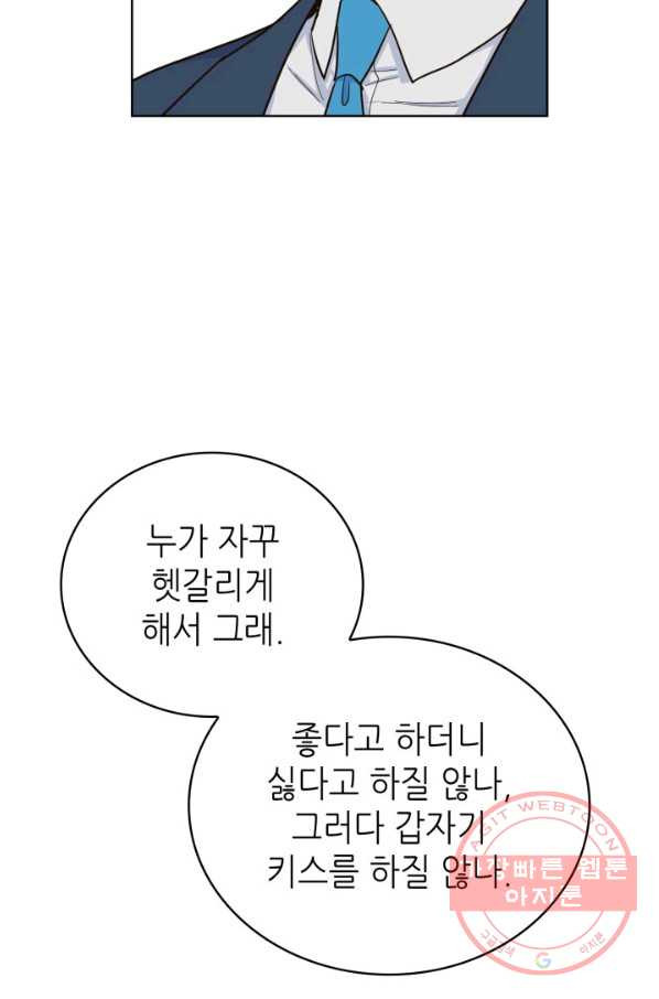 은밀한 나의 동거인 41화 - 웹툰 이미지 23