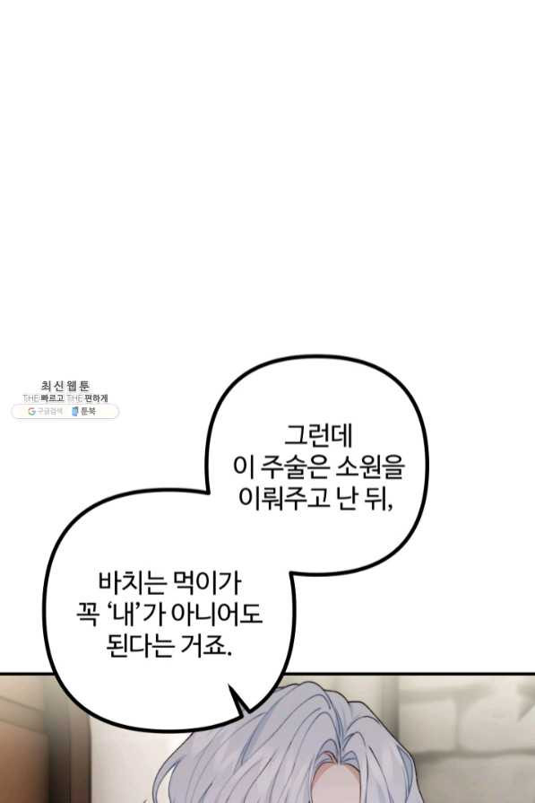 귀신 보는 공작부인 37화 - 웹툰 이미지 19