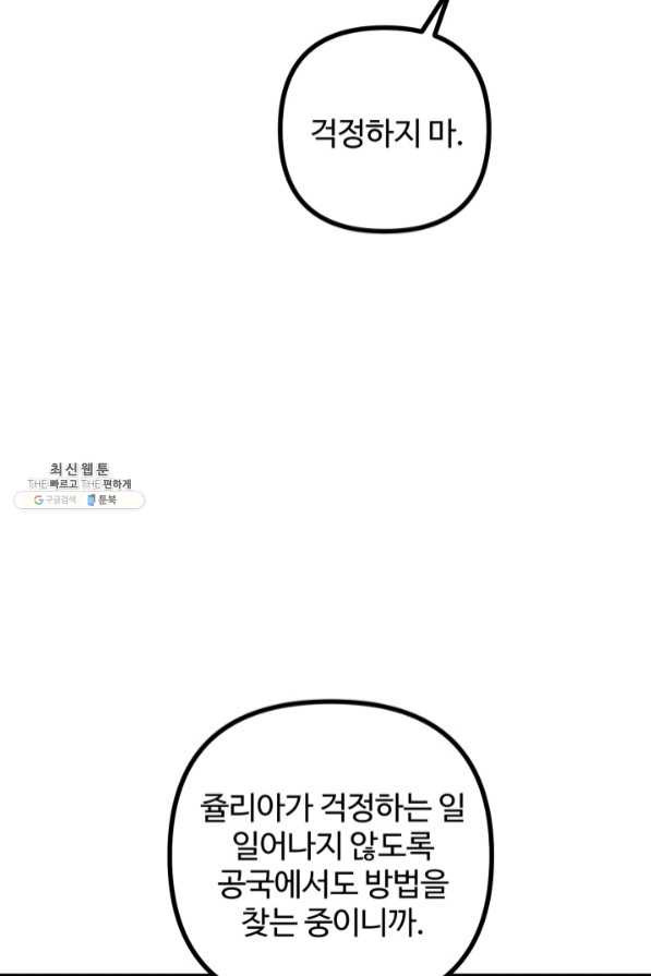 귀신 보는 공작부인 37화 - 웹툰 이미지 67