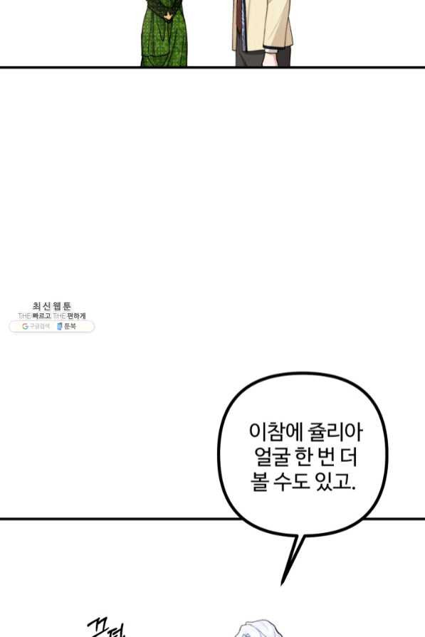 귀신 보는 공작부인 37화 - 웹툰 이미지 85