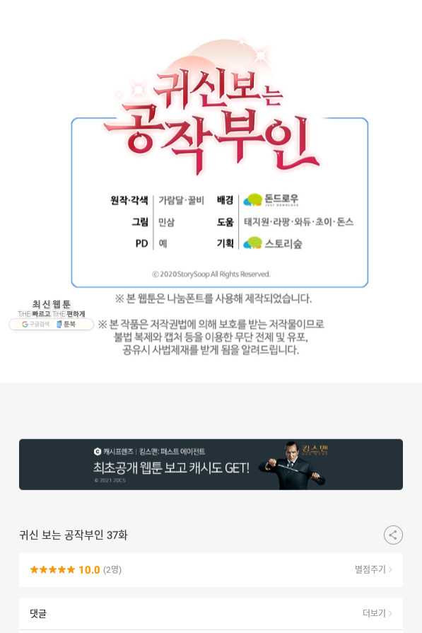 귀신 보는 공작부인 37화 - 웹툰 이미지 103