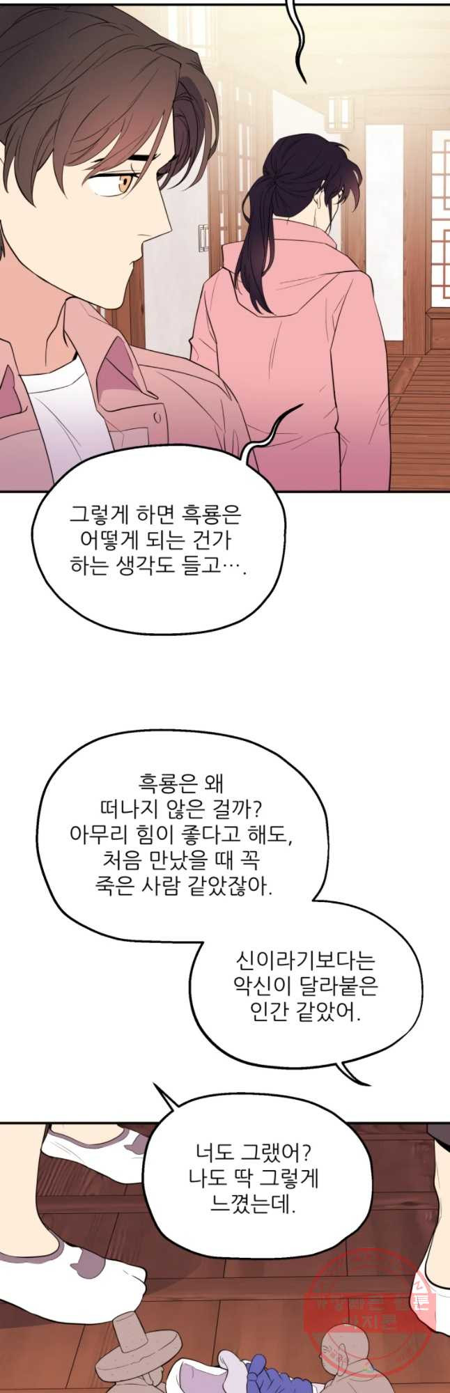 백로식당 35화 - 웹툰 이미지 19