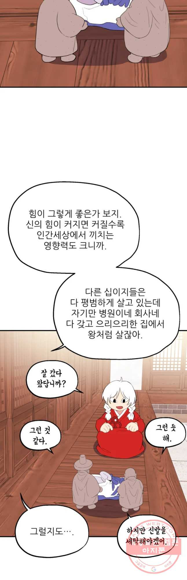 백로식당 35화 - 웹툰 이미지 20