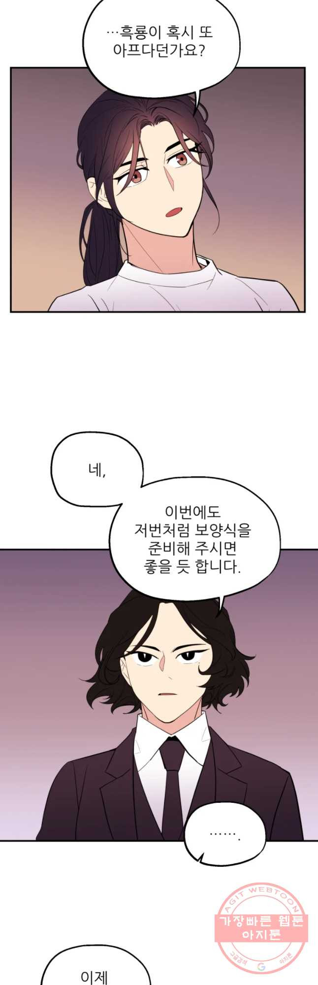 백로식당 35화 - 웹툰 이미지 26