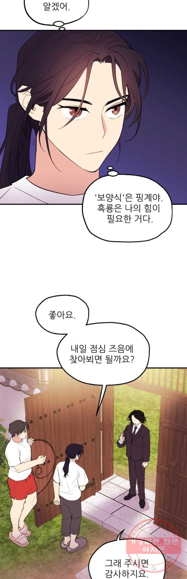 백로식당 35화 - 웹툰 이미지 27