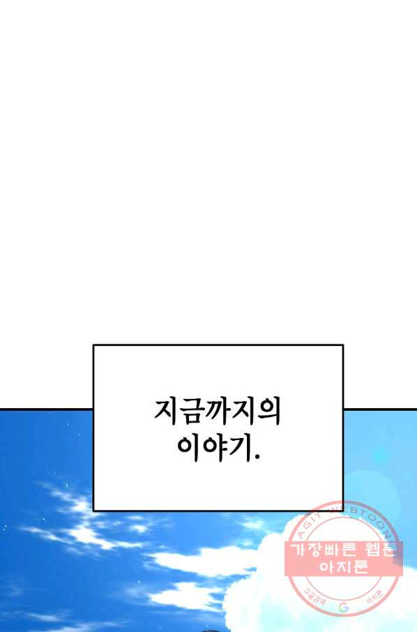 드래곤에고 시즌2 1화 - 웹툰 이미지 1