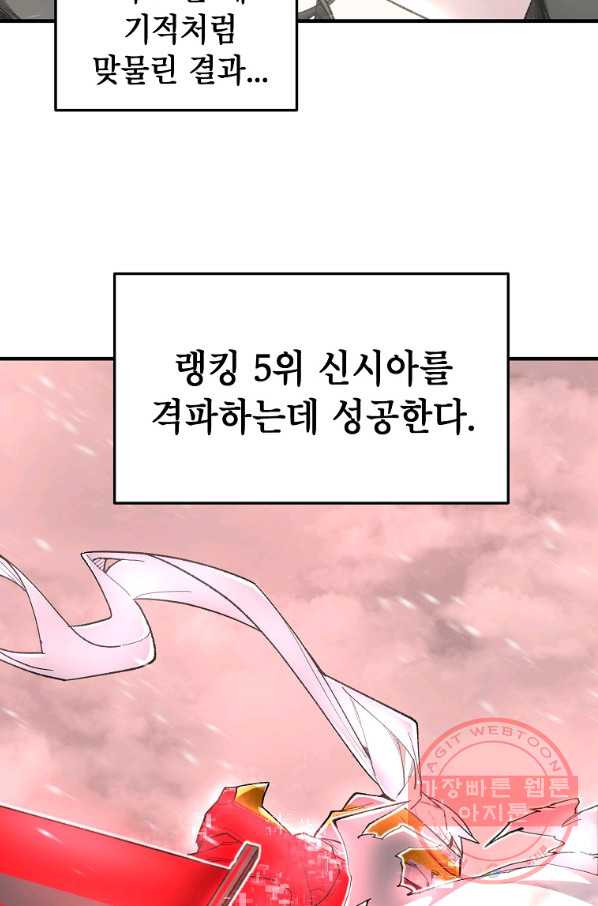 드래곤에고 시즌2 1화 - 웹툰 이미지 8