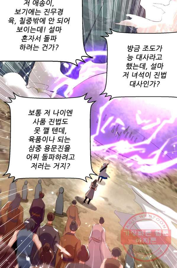 능천신제 102화 - 웹툰 이미지 36