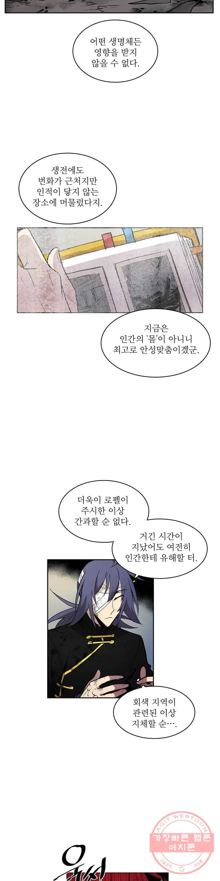 이름 없는 가게 194화 중막 (10) - 웹툰 이미지 9