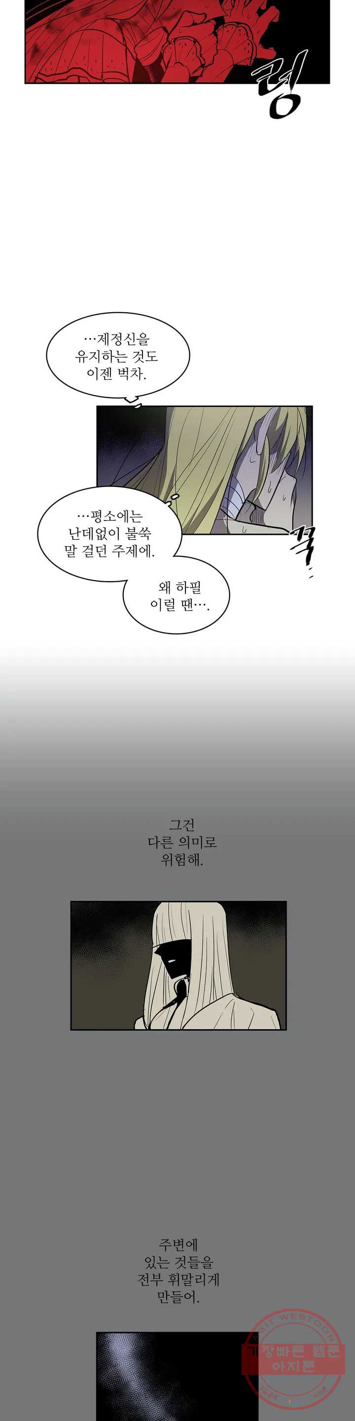 이름 없는 가게 194화 중막 (10) - 웹툰 이미지 15