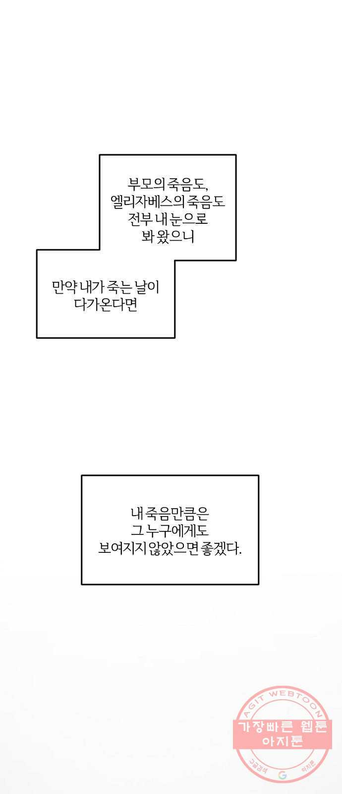 그 황제가 시곗바늘을 되돌린 사연 44화 - 웹툰 이미지 10