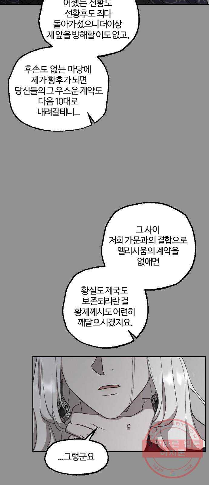 그 황제가 시곗바늘을 되돌린 사연 44화 - 웹툰 이미지 15