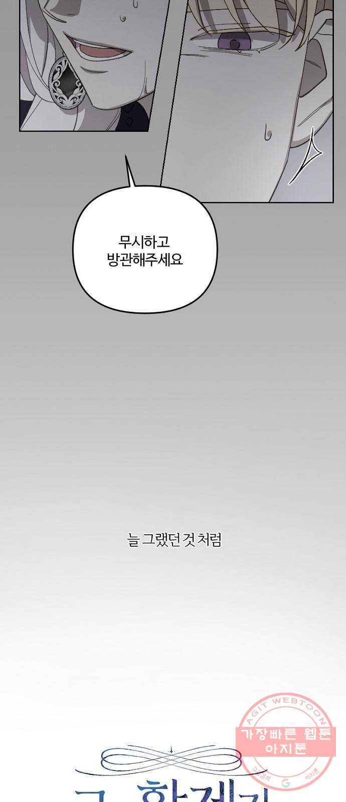 그 황제가 시곗바늘을 되돌린 사연 44화 - 웹툰 이미지 26