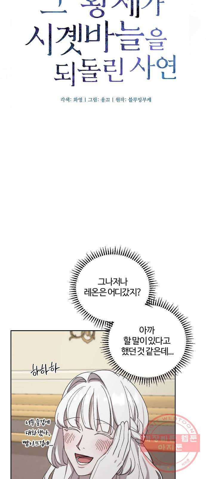 그 황제가 시곗바늘을 되돌린 사연 44화 - 웹툰 이미지 27