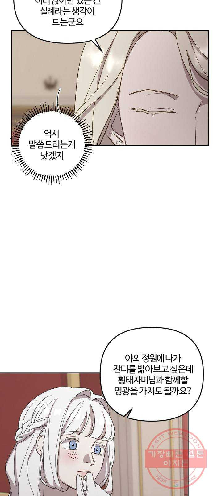 그 황제가 시곗바늘을 되돌린 사연 44화 - 웹툰 이미지 29