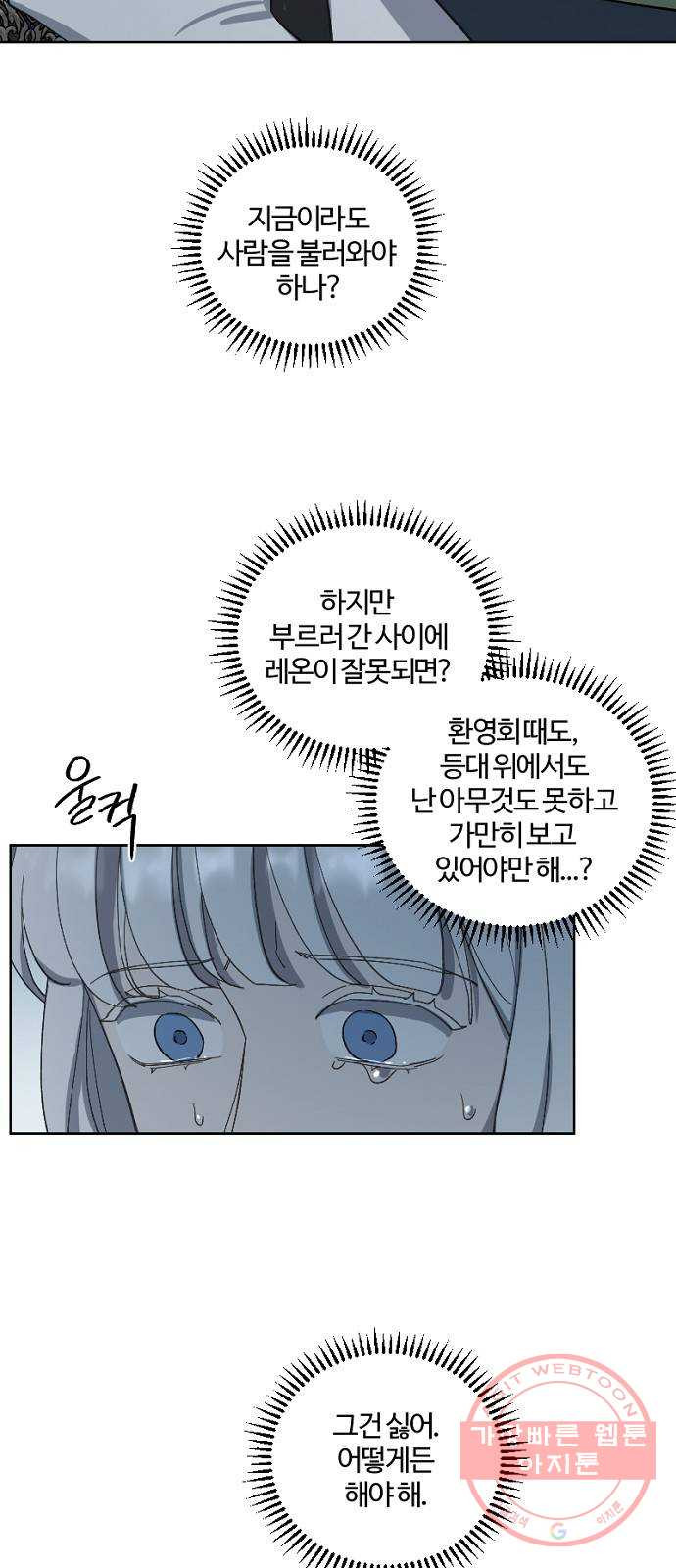 그 황제가 시곗바늘을 되돌린 사연 44화 - 웹툰 이미지 45