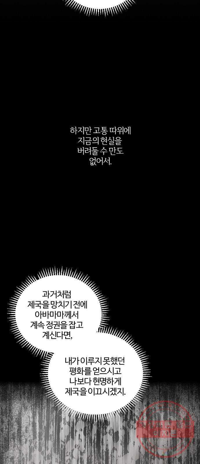 그 황제가 시곗바늘을 되돌린 사연 44화 - 웹툰 이미지 51